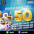 pgbetflik.com สมัคร